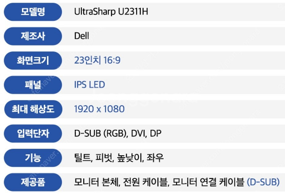 DELL UltraSharp U2311H 피벗 가능 활...--2