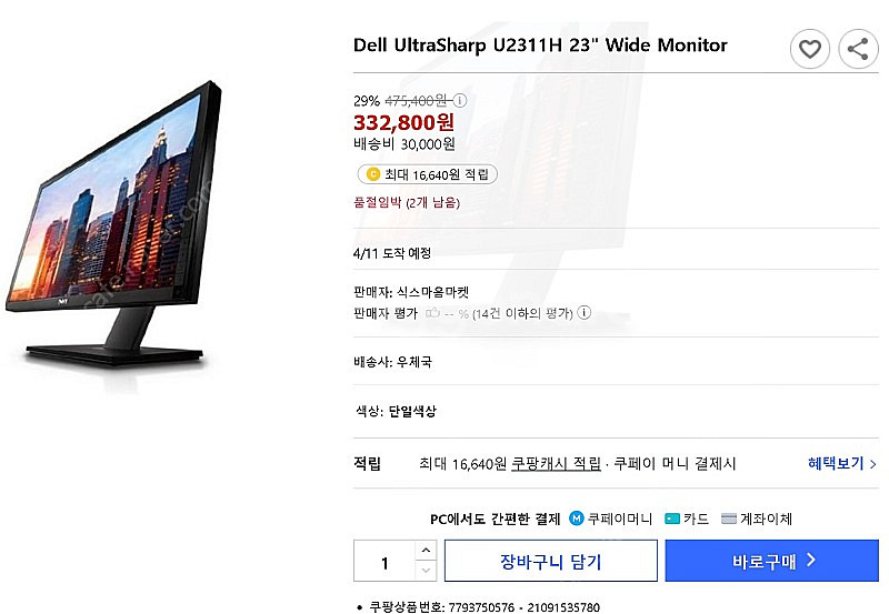 DELL UltraSharp U2311H 피벗 가능 활...--0