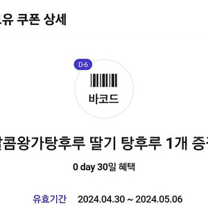 달콤왕가탕후루 딸기 탕후루 1500원