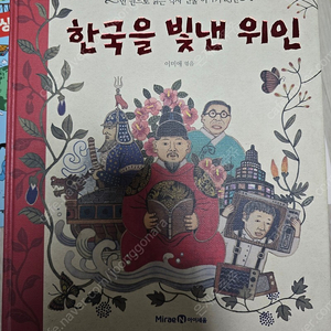 한권으로 읽는 역사 인물이야기 23편 한국을 빛낸 위인 단행본