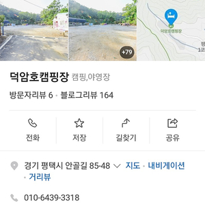 어린이날 연휴 평택 덕암호 캠핑장 2박 양도