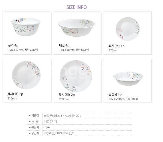 코렐 산호세 4인 20p 그릇세트 코렐 몬테베르데--1