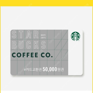 스타벅스 상품권 5만