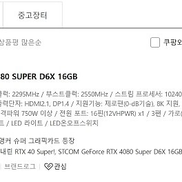 [미개봉] STCOM 지포스 RTX 4080 SUPER D6X 16GB