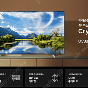 2023 삼성 Crystal UHD UC8000 (214cm) KU85UC8000FXKR 미개봉 새제품입니다