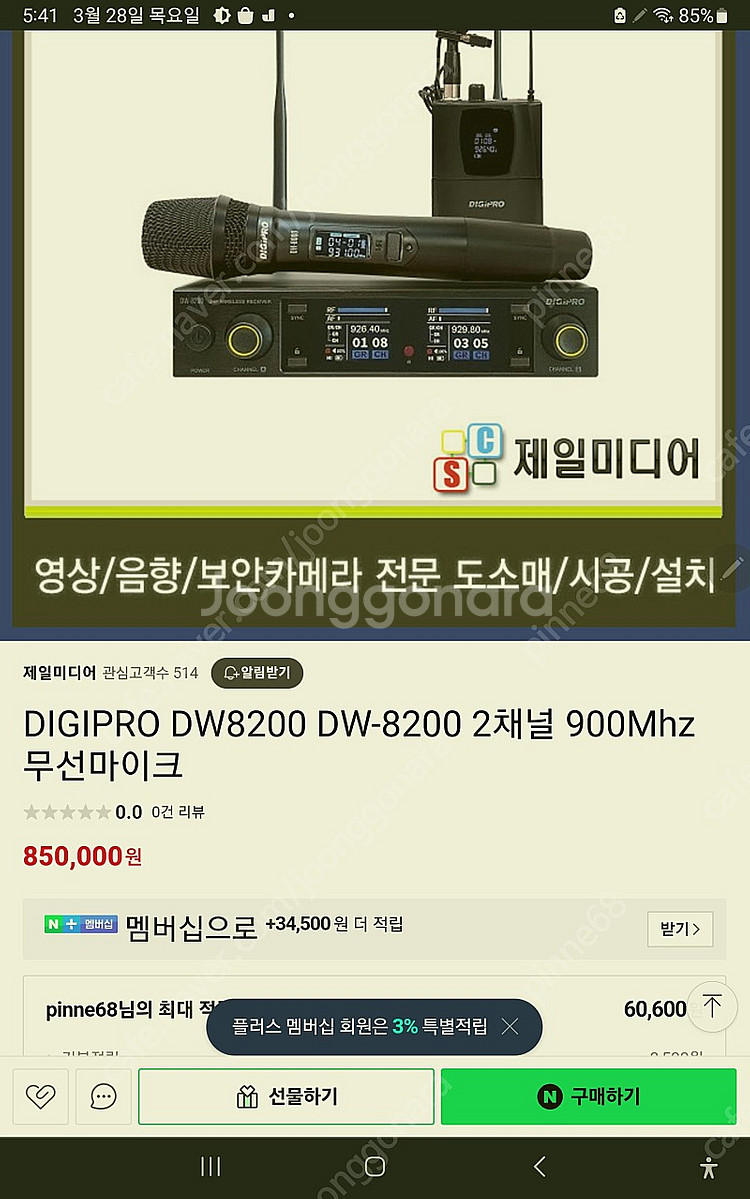 최고급 무선마이크 DIGIPRO--4
