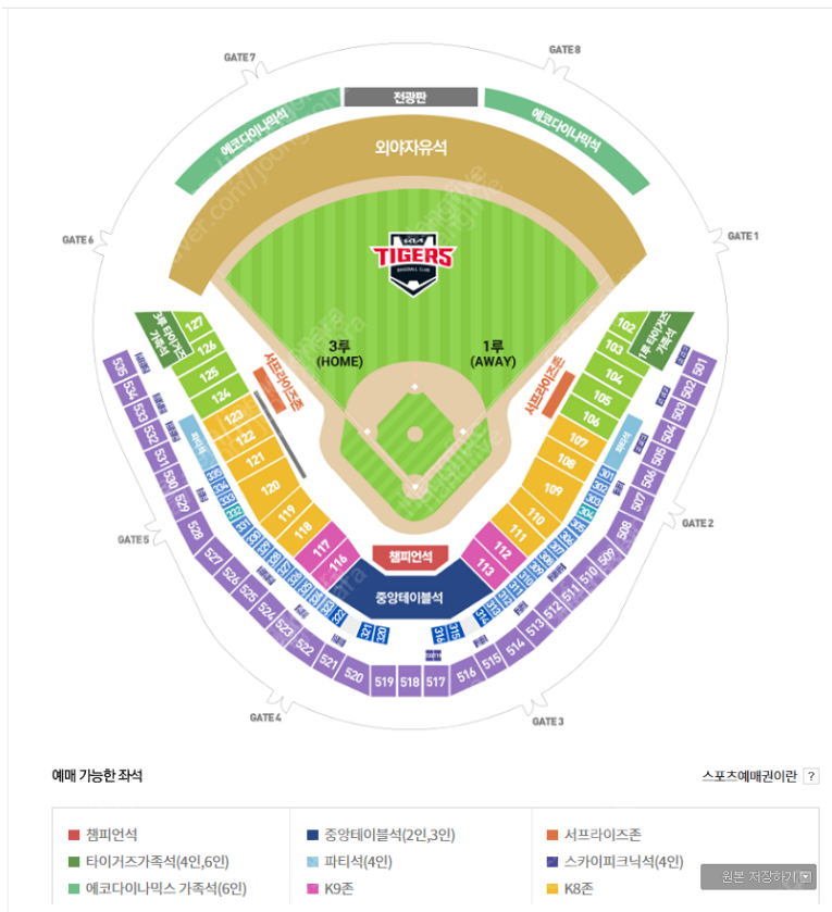 [ 5월5일 최강기아 VS 한화 ] 테이블석 , 1루 K9석 양도