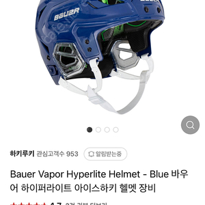 아이스하키 바우어 하이퍼라이트 헬멧