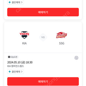 팝니다) 기아 타이거즈 VS SSG 5월 10일 경기 챔피언석 2연석 판매합니다.