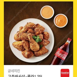 굽네 고추바사삭 + 콜라1.25L 팝니다