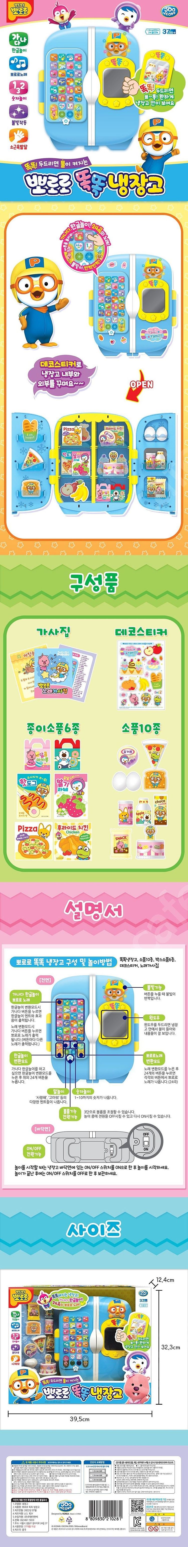 주영이앤씨 뽀로로 똑똑 냉장고 미개봉 새상품 여아완구 5살 6살 여자아이 어린이날 선물 추천 이미지