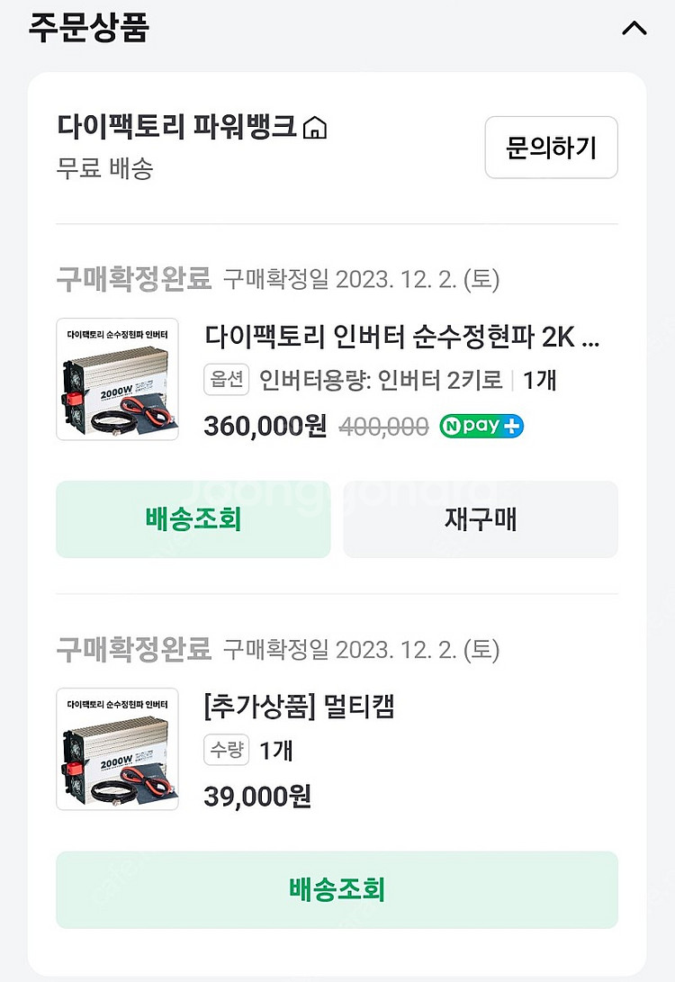다이팩토리 파워뱅크 280A/인버터--6