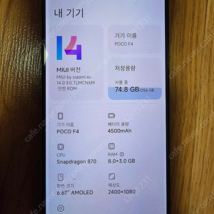 poco f4 포코f4