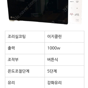 LG 스마트 인버터 전자레인지 100,000원