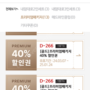 매드포갈릭 40% 할인권