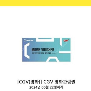 CGV영화예매권