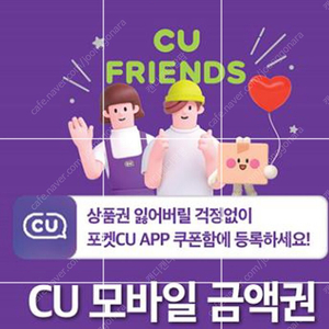 CU 2만원 기프티콘