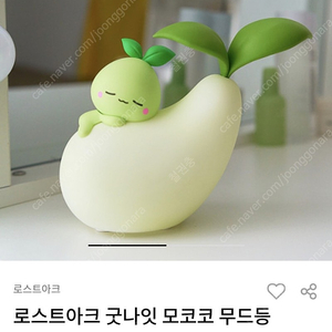 모코코 굿나잇 무드등 삽니다!