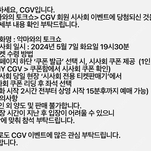 cgv용산 악마와의토크쇼 시사회