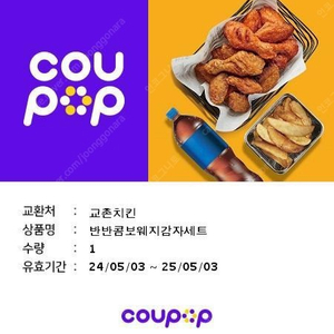 교촌치킨 반반콤보웨지세트 팝니다