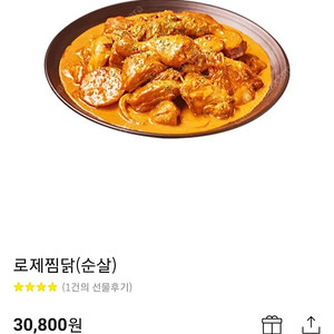 두찜 로제찜닭(순살) 30.800ㅡ>25.000원