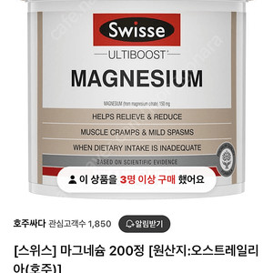 스위스 마그네슘 200정