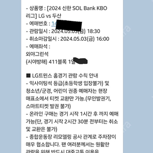 5월3일 Lg 두산 외야411 1열 1자리 싸게 급처해요