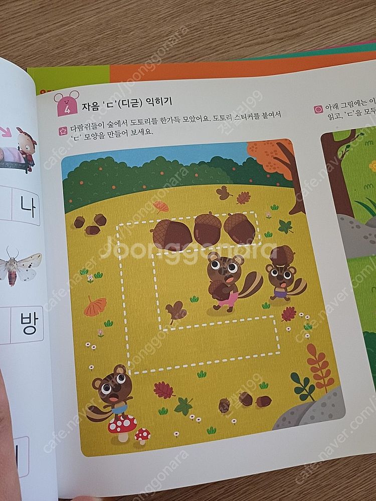 기탄 한글사랑 한글떼기 책--5