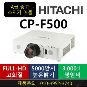 빔프로젝터[히타치]CP-F500/CP-F600/CP-F650 새램프장착/199,000원~