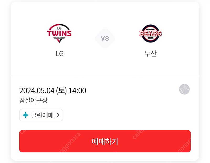 5월 4일 토요일 잠실 두산 vs LG 3루 오렌지 응원석 220구역 6열 1자리 양도합니다.