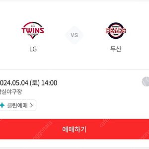 5월 4일 토요일 잠실 두산 vs LG 3루 오렌지 응원석 220구역 6열 1자리 양도합니다.