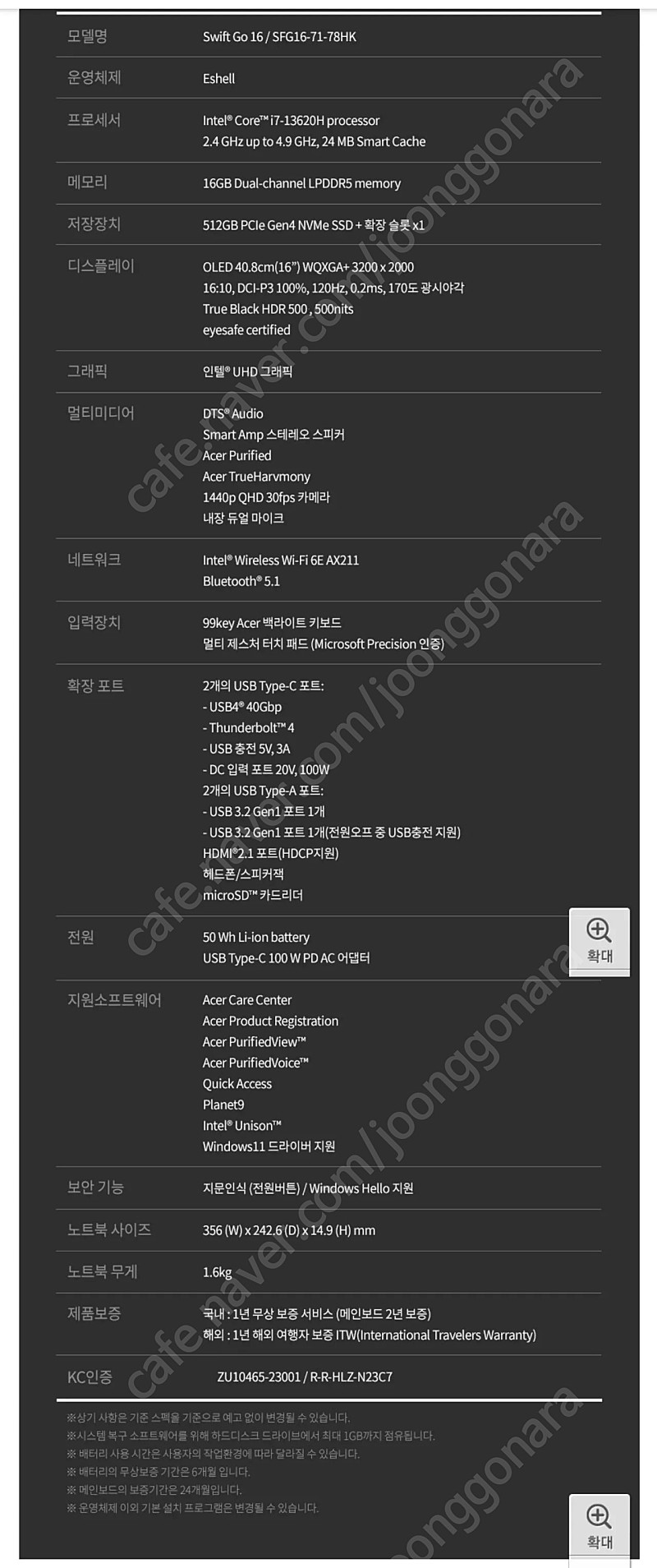 에이서 OLED노트북 i7 13세대 16GB RAM, 512GB NVMe SSD