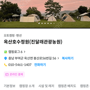 옥산 호수정원(진달래관광농원) 캠핑장 5/4-5/5 양도