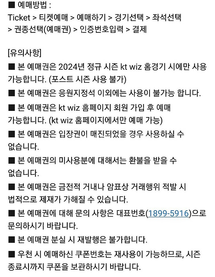 KT WIZ 홈경기 티켓--0