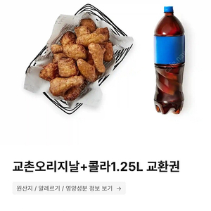 교촌 오리지날+콜라 22000 => 17500