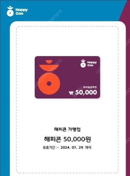 해피콘 5만