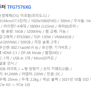 한성컴퓨터 TFG7576XG 노트북