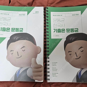 기출은 문동균 판매합니다(분철)