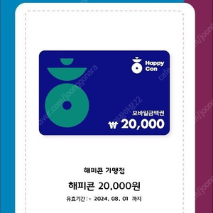 해피콘 2만원