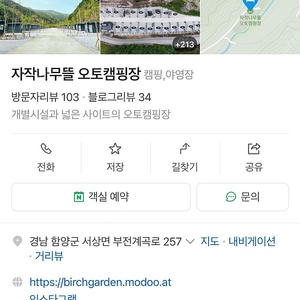 경남 함양군 캠핑장 양도합니다(5월4~6일)