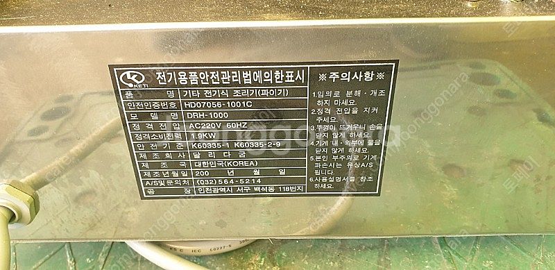 업소용 전기 파이기 DRH 1000--4