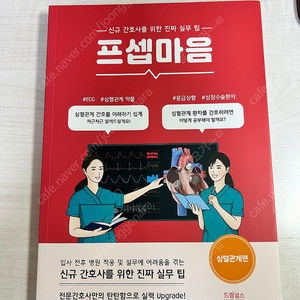 프셉마음 심혈관계 (새상품)