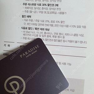 부산파라다이스 온더플레이트2매+5만원권