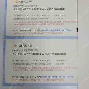 로블 워터파크 이용권 2매, 4인 이용 가능