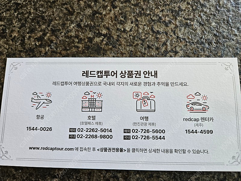 레드캡투어 상품권