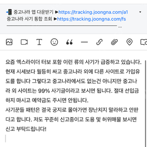 엑스라이더 사기꾼글 조심하세요