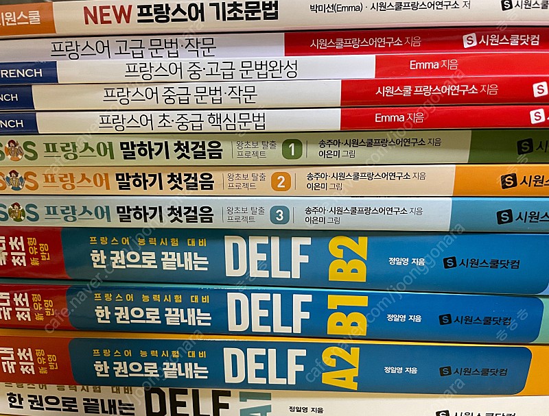 시원스쿨 프랑스어 교재 12권 새제품 택포 12만원 판매