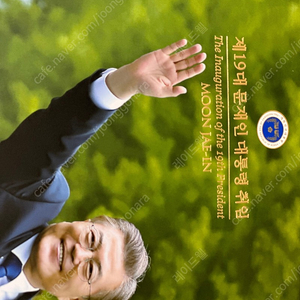 19대 대통령 문재인 취임 우표 판매