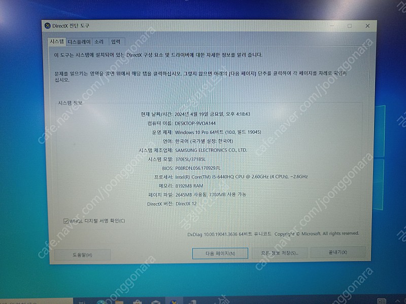 삼성노트북(I5-6440HQ,8G,250G(SSD),웹캠)NT371B5L