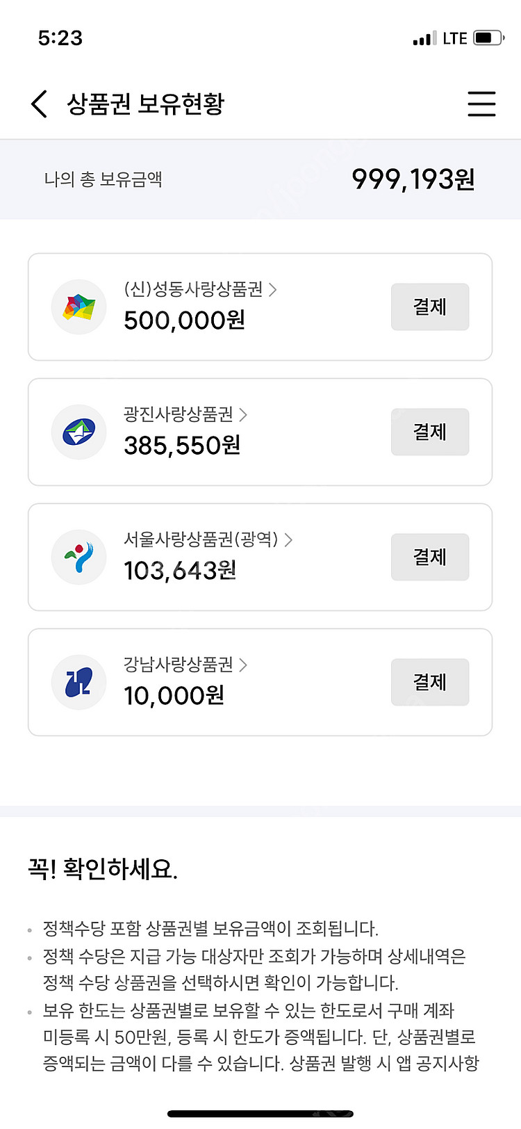 서울사랑상품권 교환(저: 성동사랑, 님: 광진사랑)--0